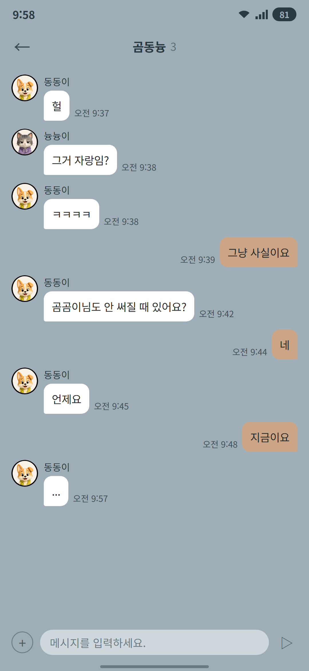 곰동늉 시즌 2 8화 2p
