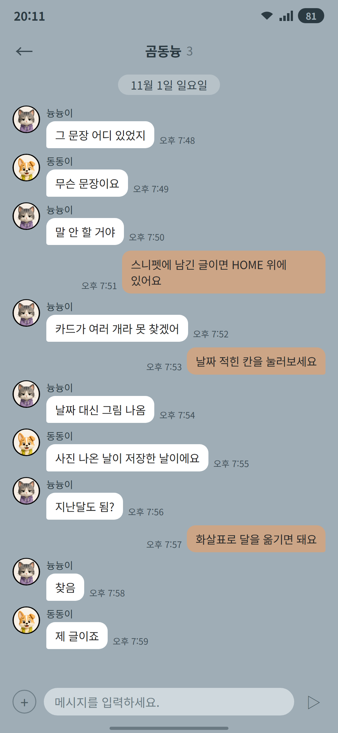 곰동늉 시즌 2 9화 1p