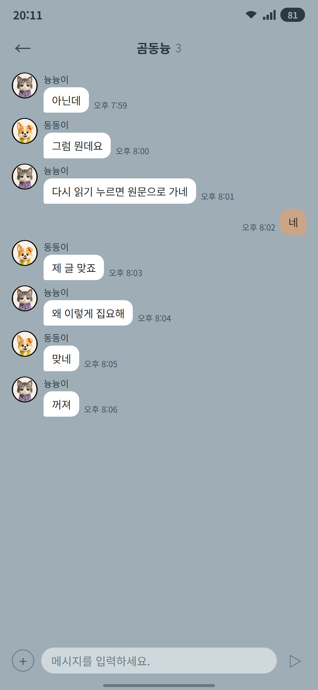 곰동늉 시즌 2 9화 2p