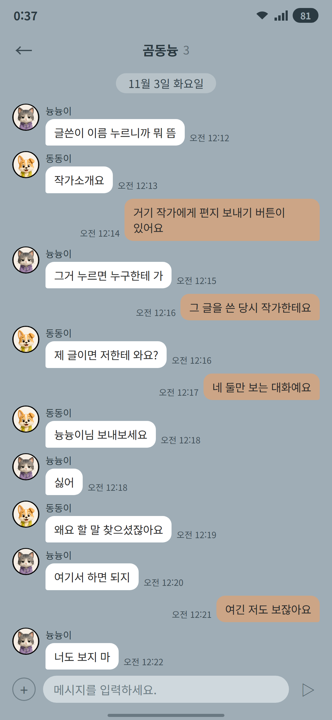 곰동늉 시즌 2 10화 1p