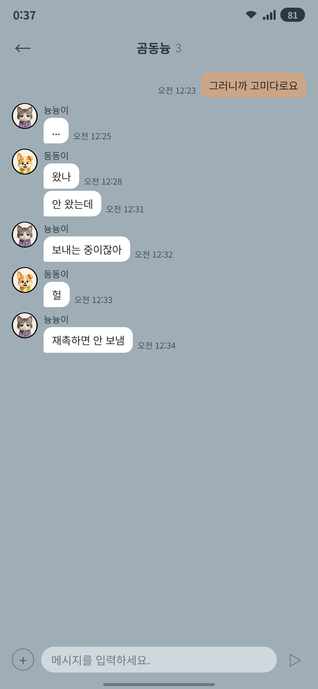 곰동늉 시즌 2 10화 2p