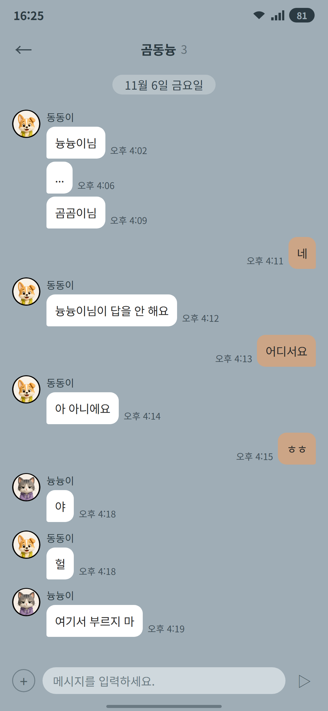 곰동늉 시즌 2 11화 1p