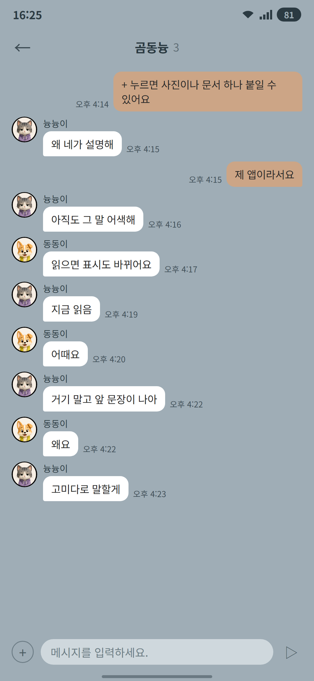 곰동늉 시즌 2 11화 2p