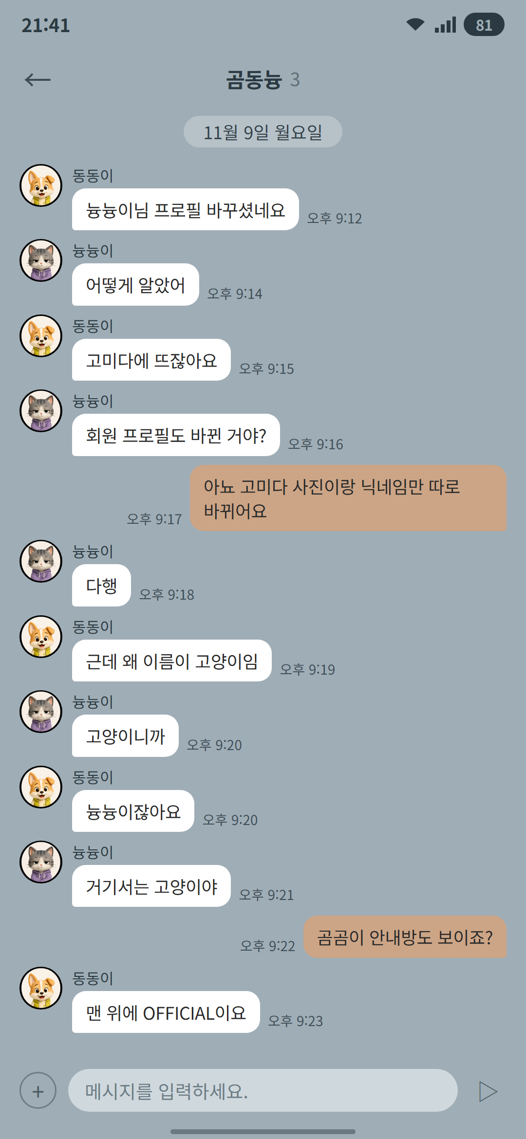 곰동늉 시즌 2 12화 1p