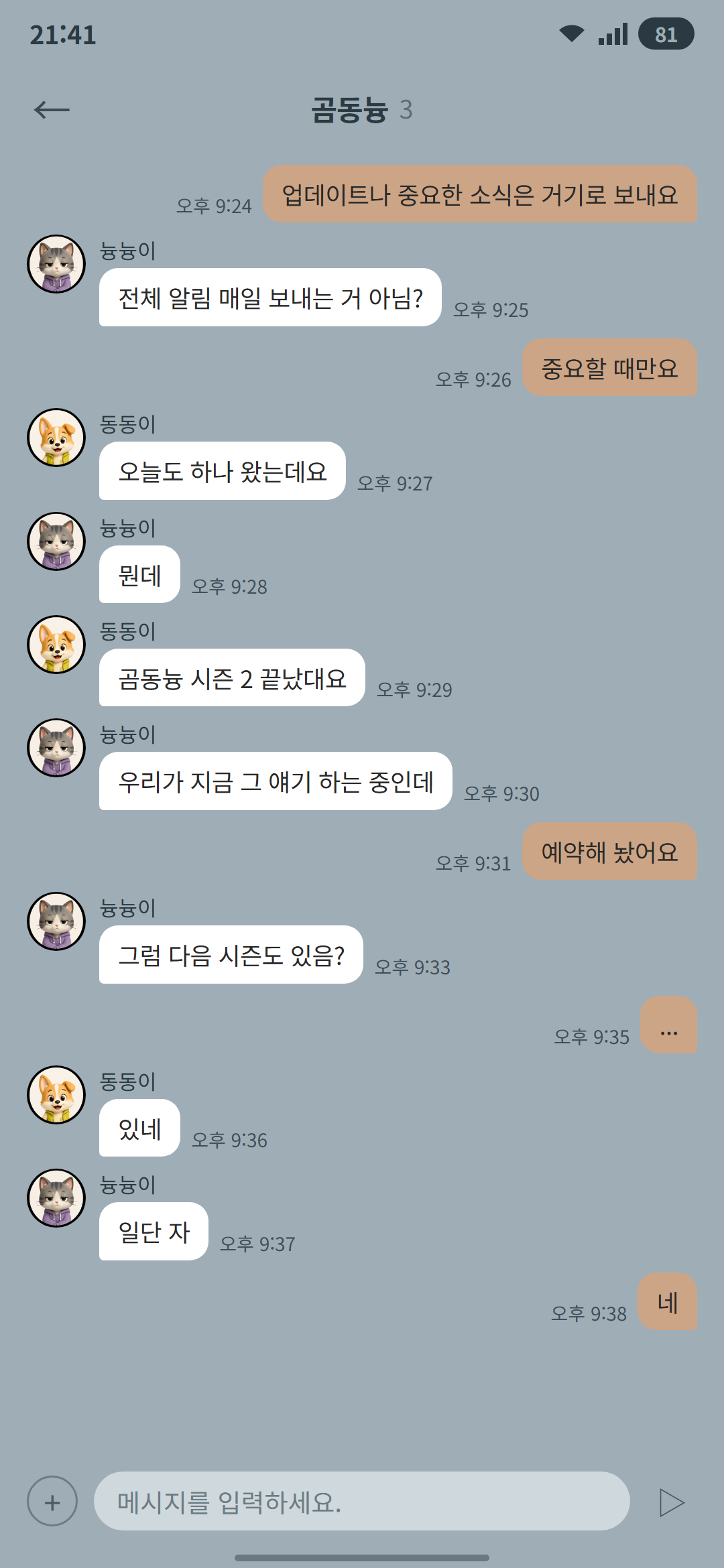 곰동늉 시즌 2 12화 2p