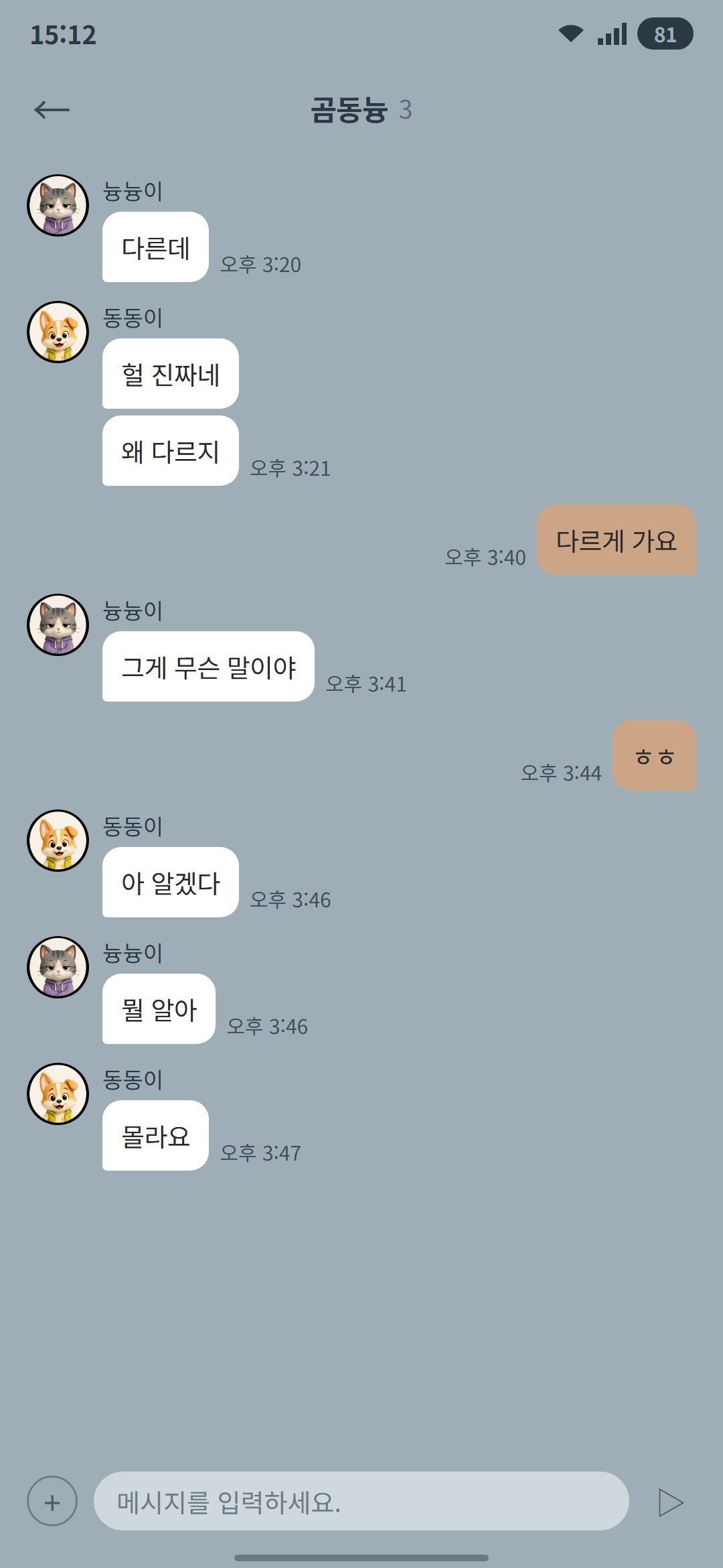 곰동늉 외전 (1) 2p