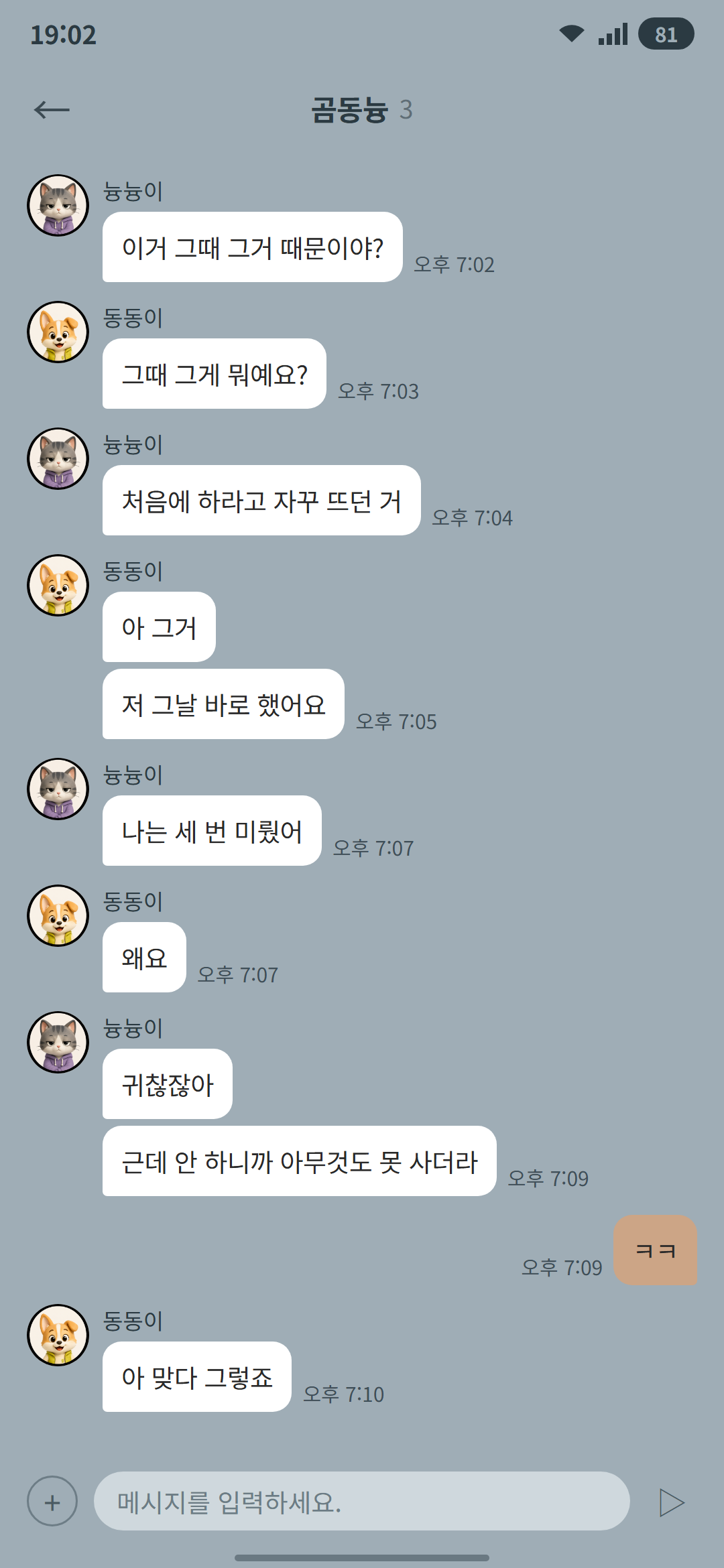 곰동늉 외전 (2)