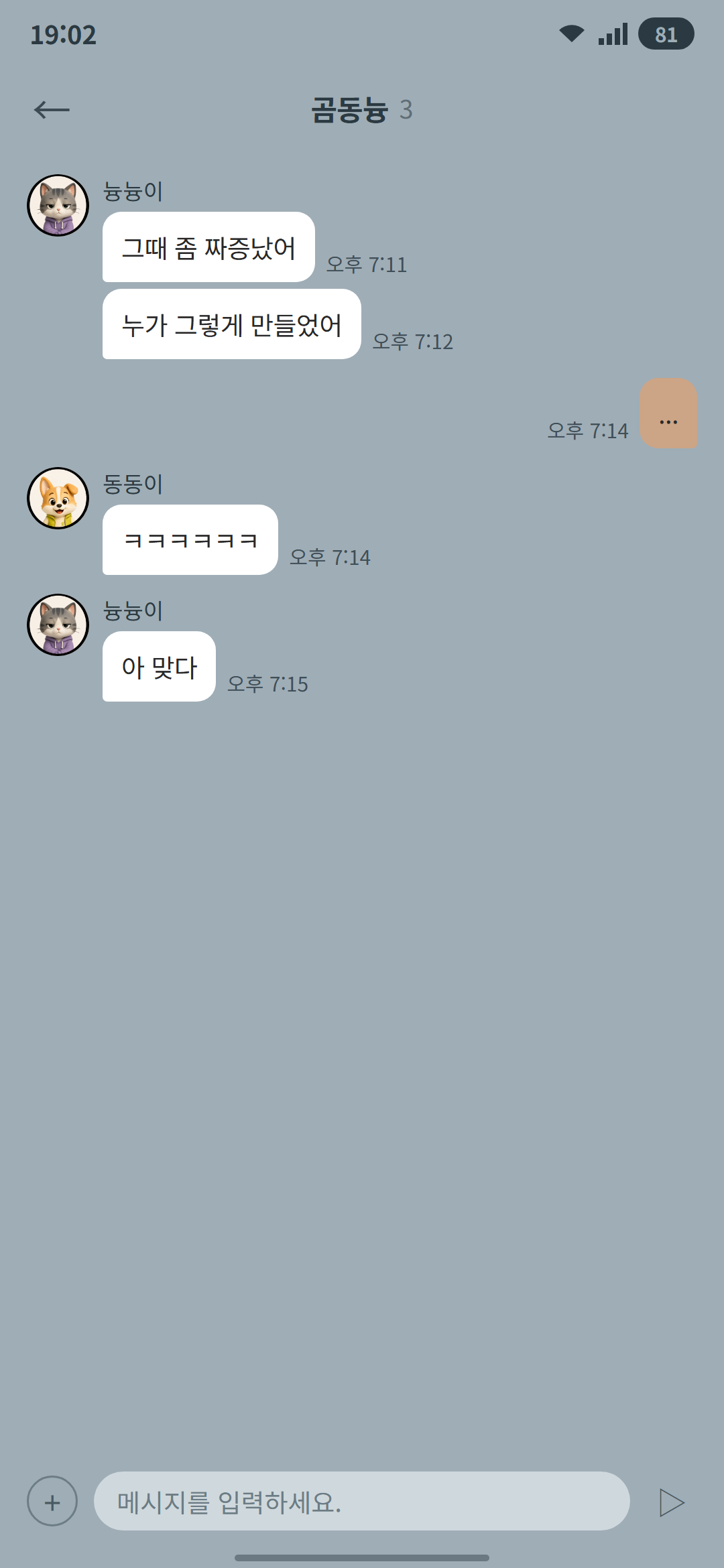곰동늉 외전 (2) 2p