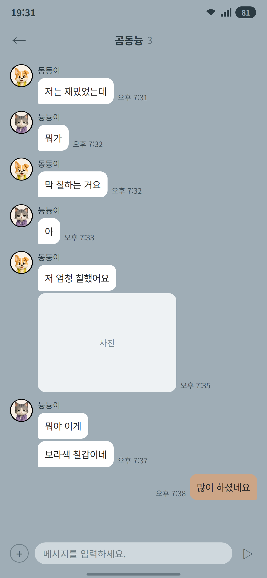 곰동늉 외전 (3) 1p