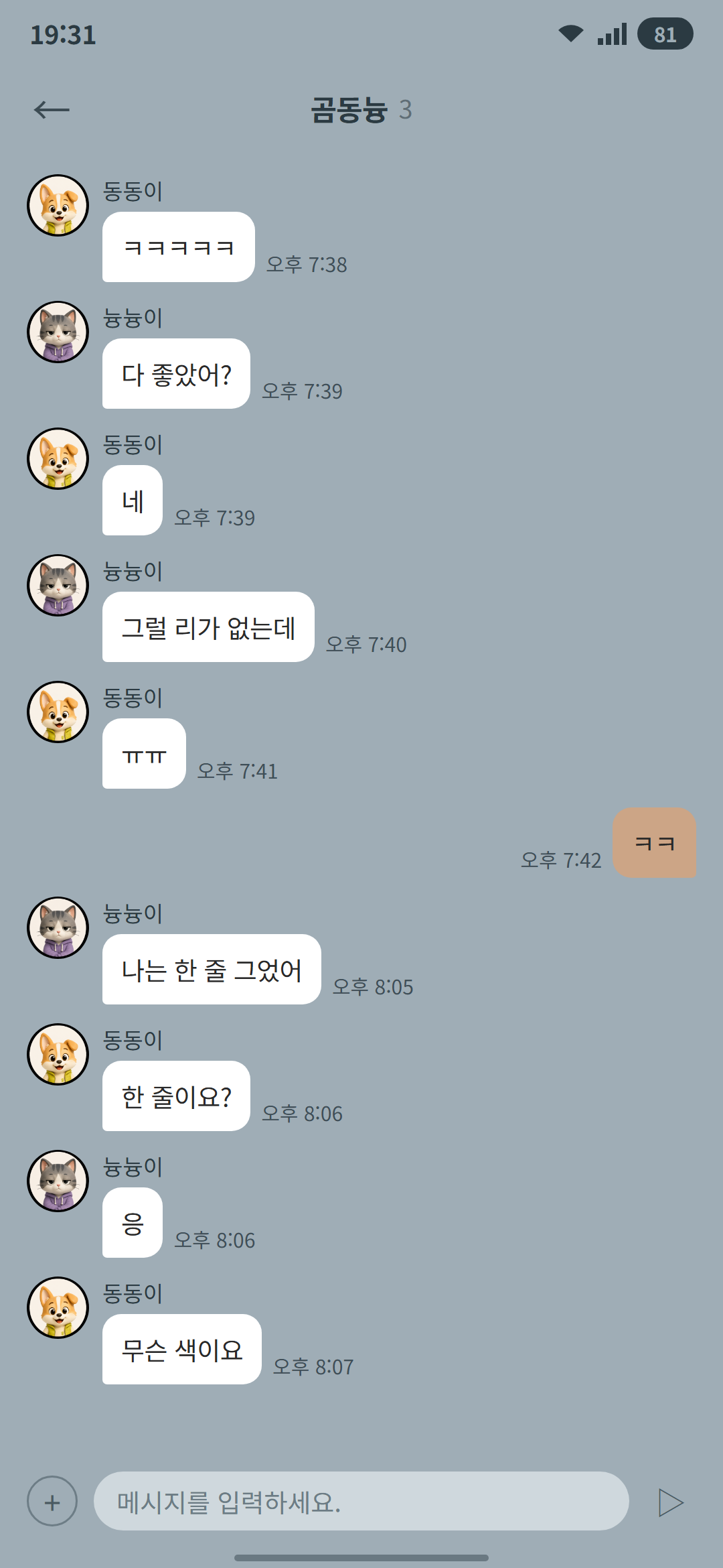 곰동늉 외전 (3) 2p