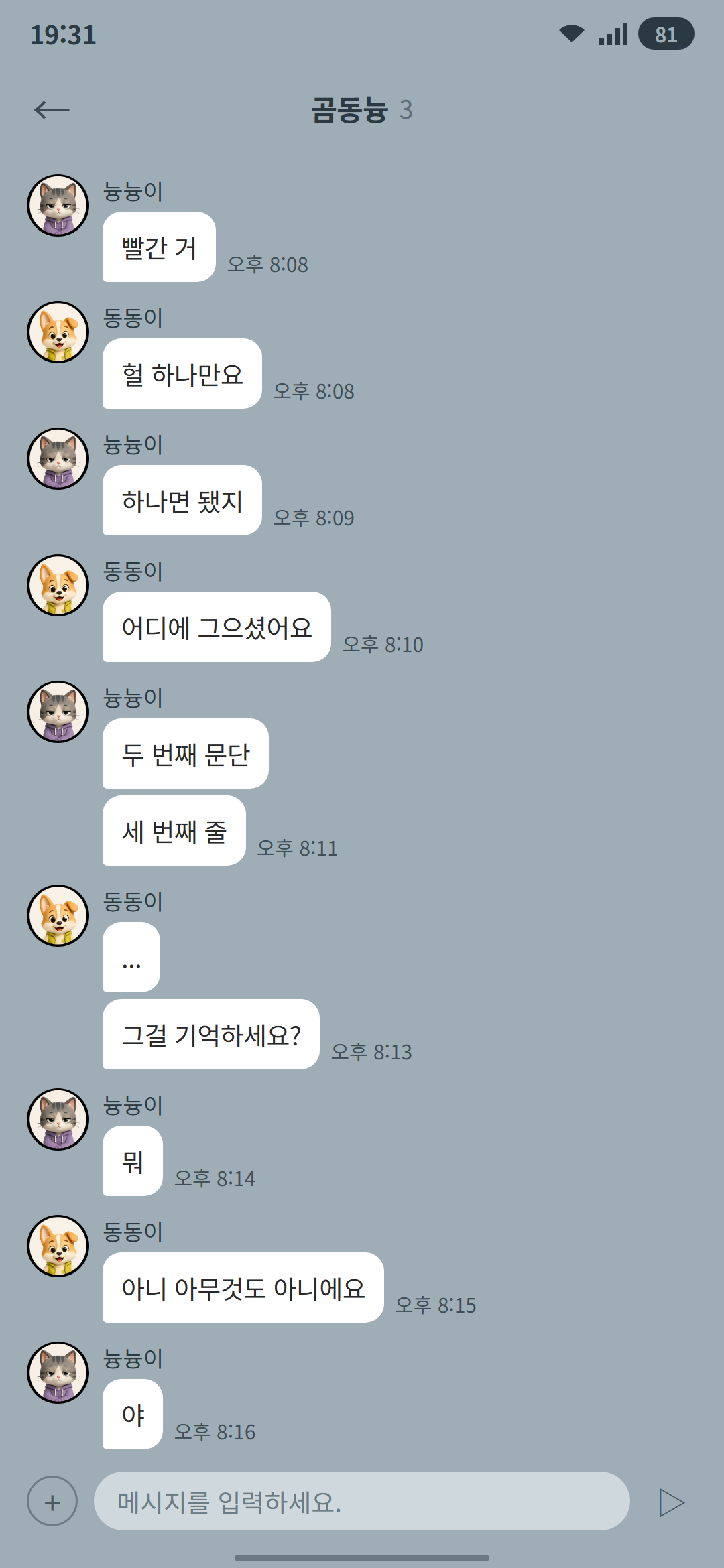 곰동늉 외전 (3) 3p
