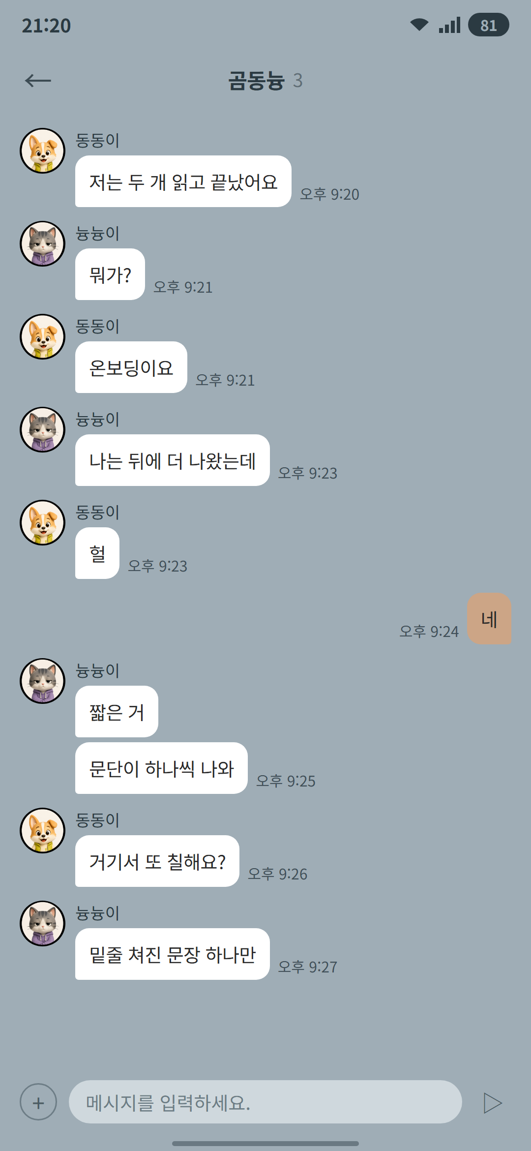 곰동늉 외전 (4) 1p