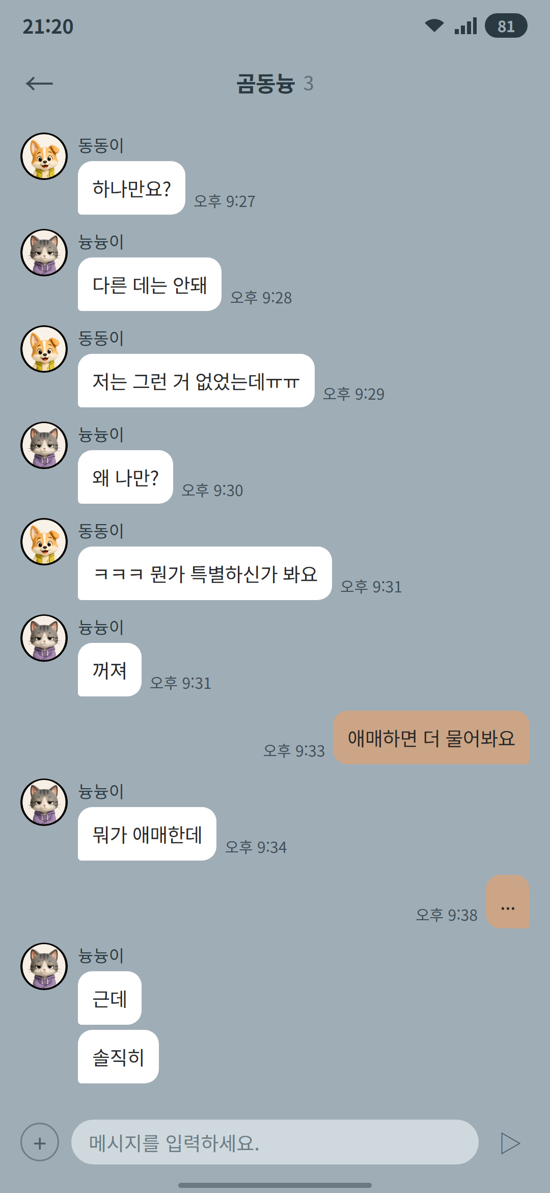 곰동늉 외전 (4) 2p