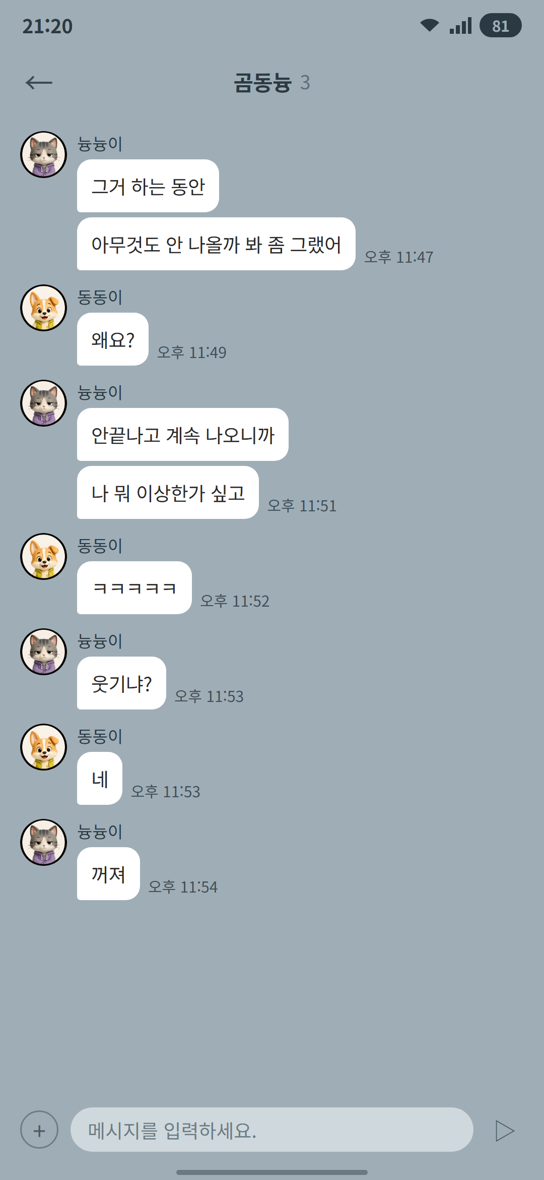 곰동늉 외전 (4) 3p