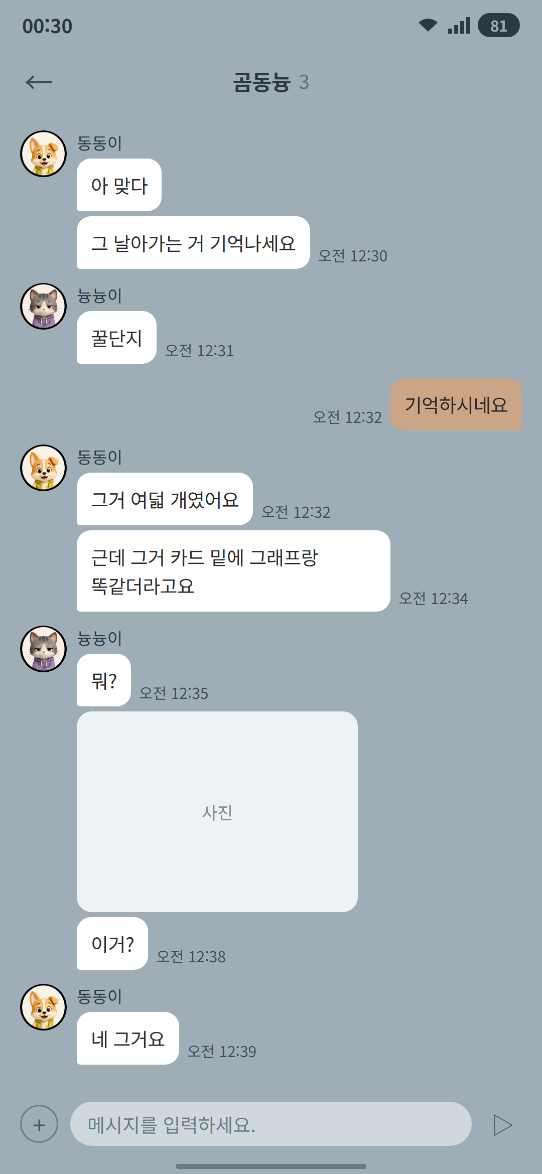 곰동늉 외전 (5) 1p