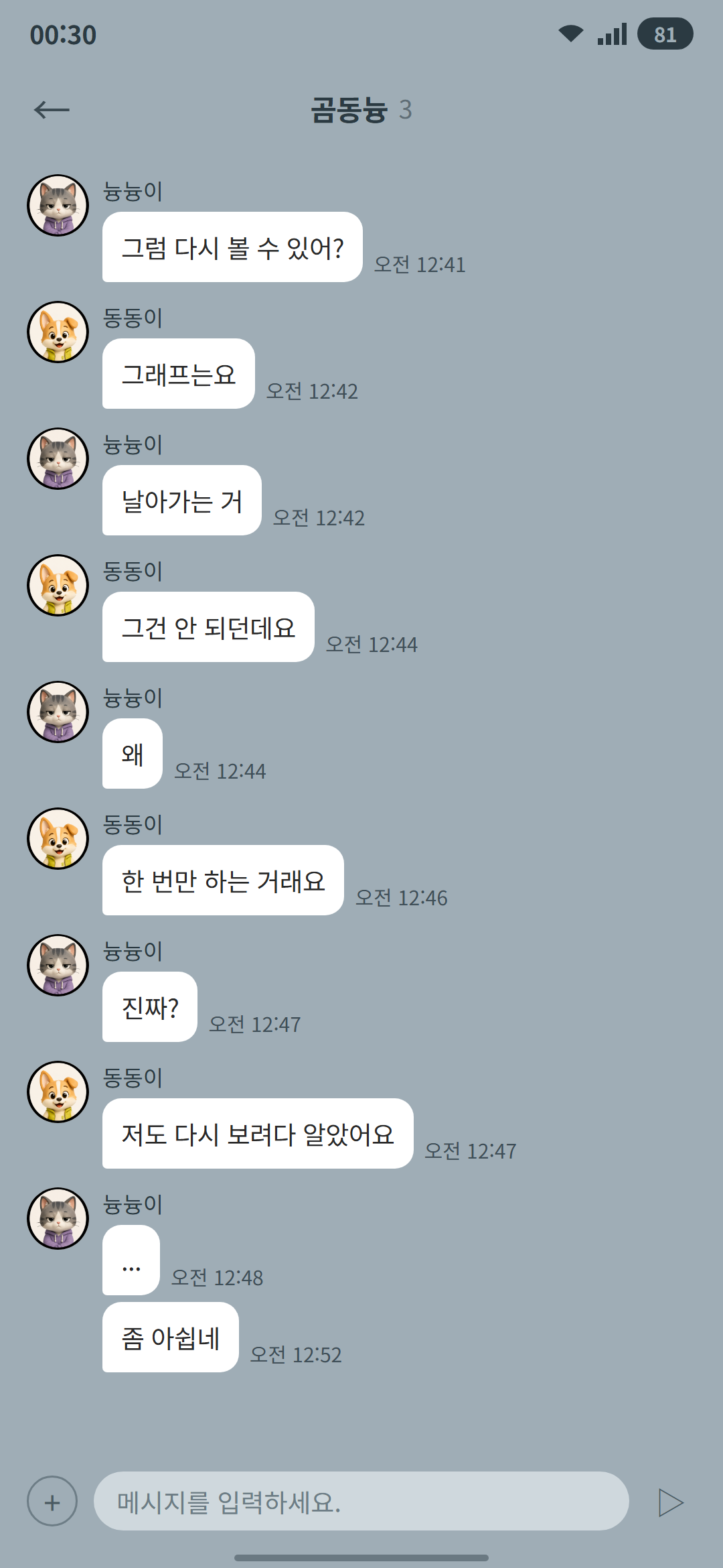 곰동늉 외전 (5) 2p