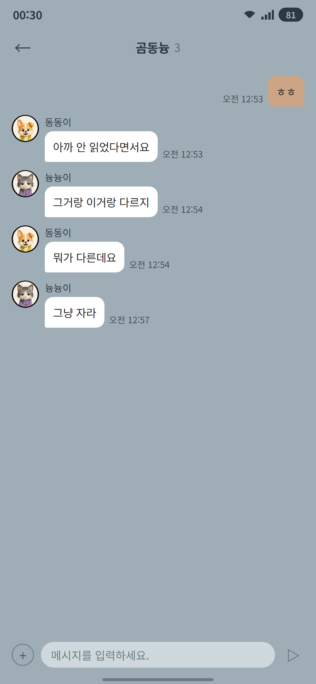 곰동늉 외전 (5) 3p