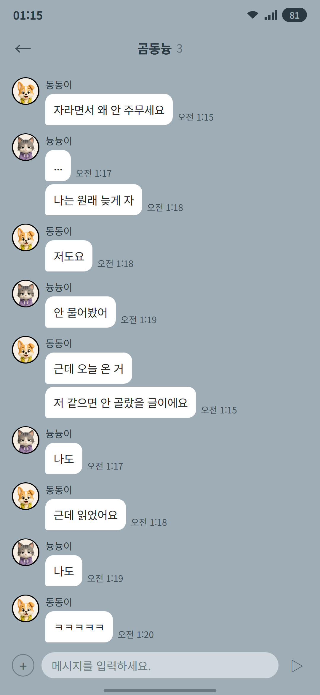 곰동늉 외전 (6) 1p