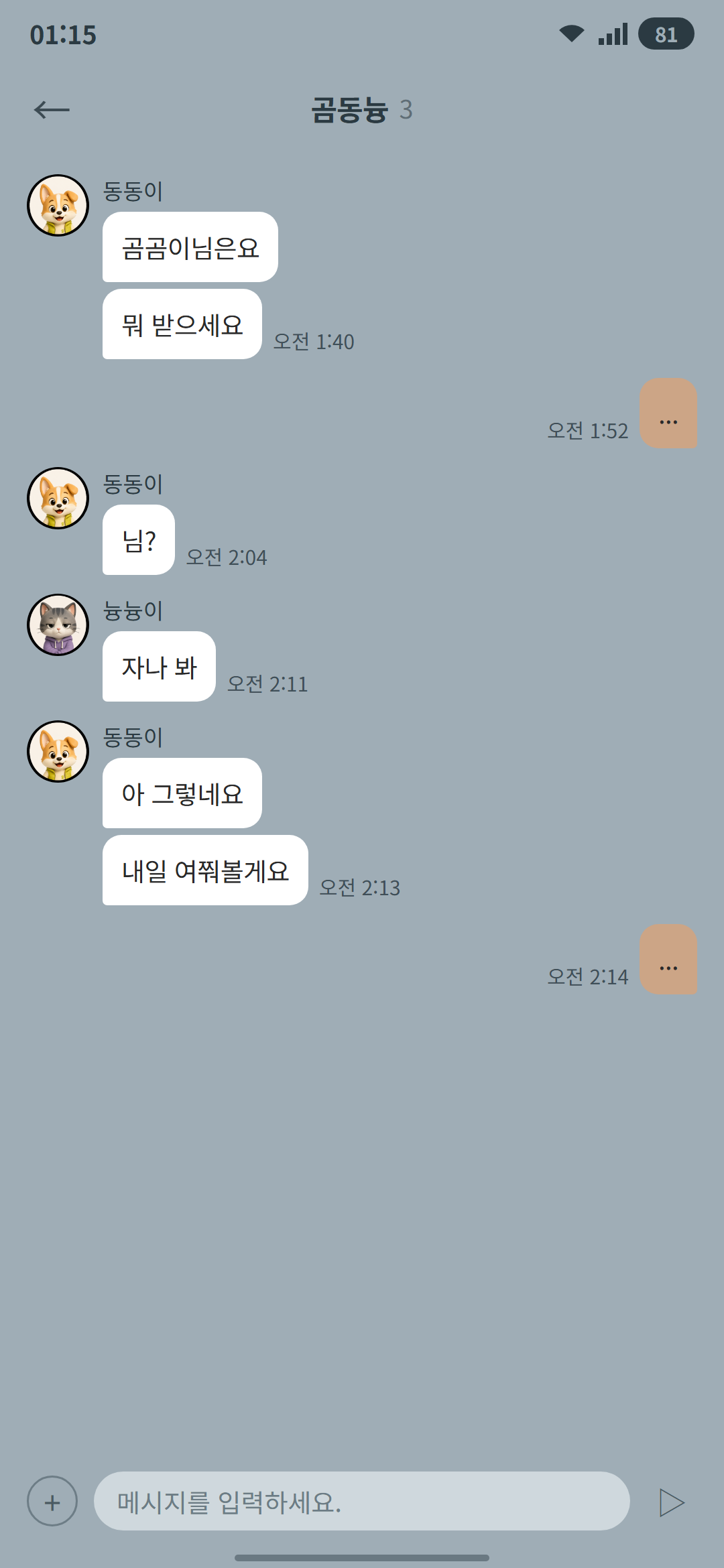 곰동늉 외전 (6) 2p