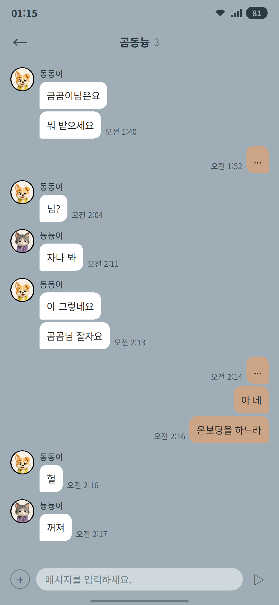 곰동늉 외전 (6) 2p