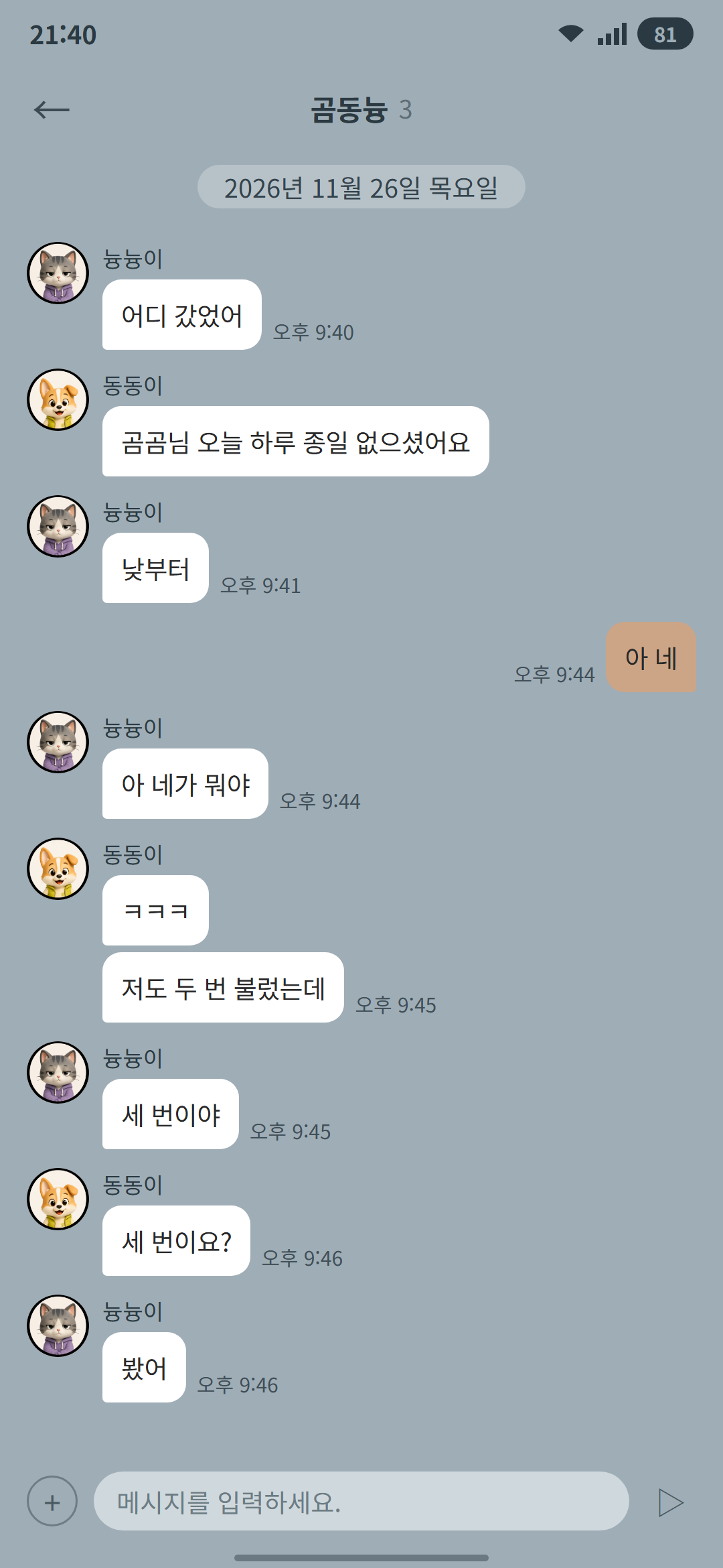 곰동늉 외전 2 (1) 1p