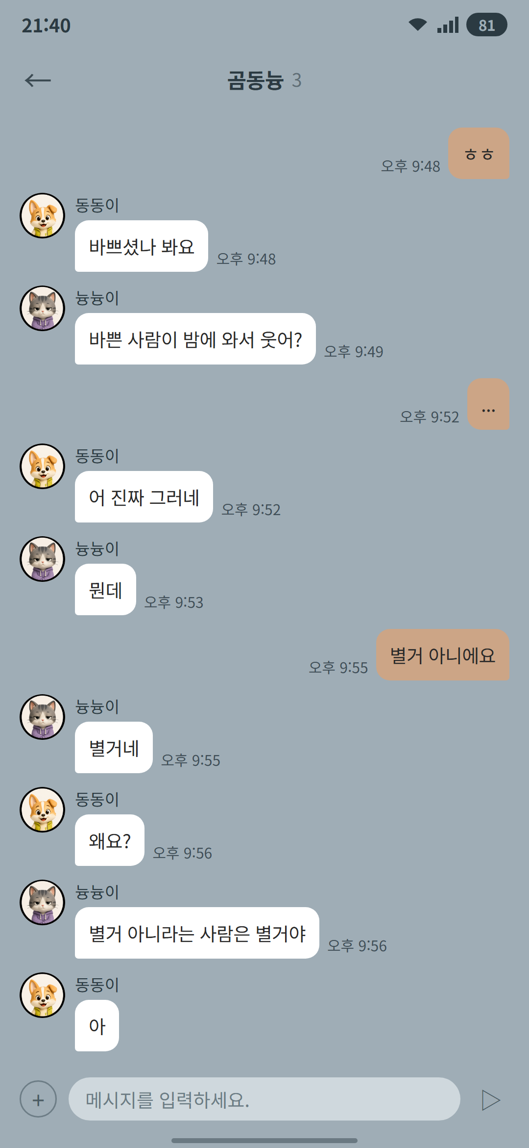 곰동늉 외전 2 (1) 2p
