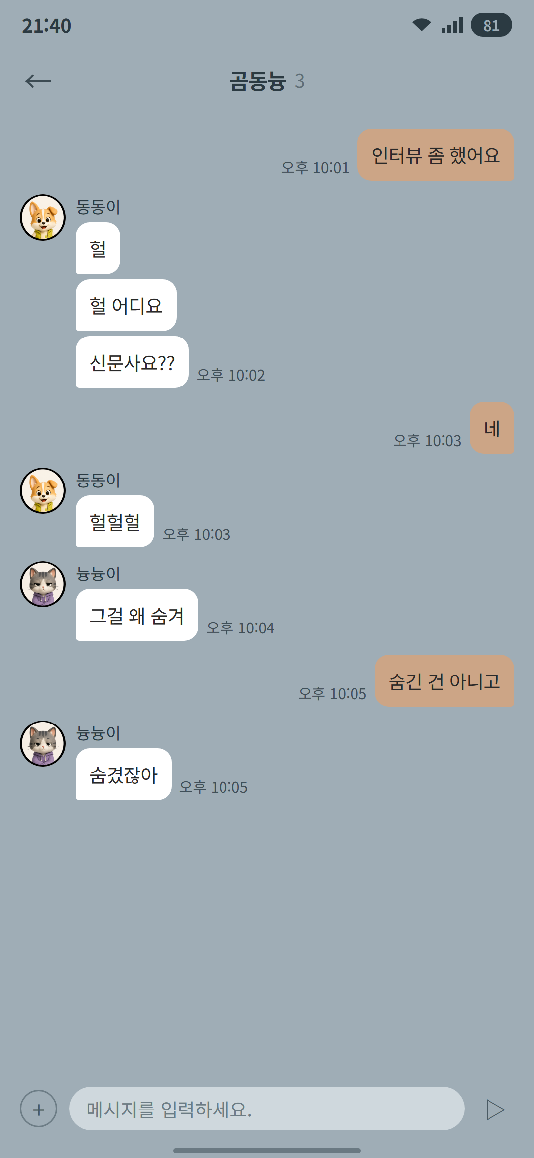 곰동늉 외전 2 (1) 3p