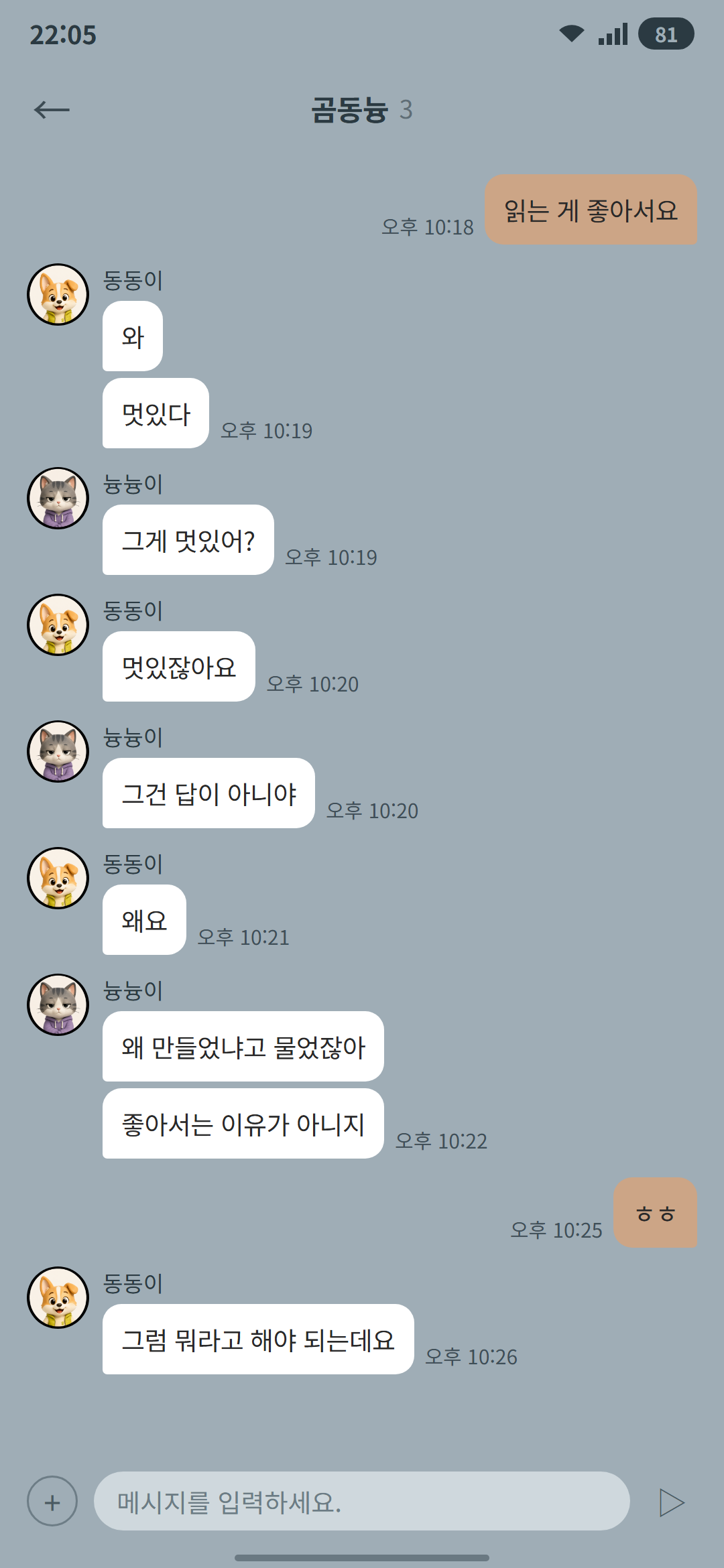 곰동늉 외전 2 (2) 2p