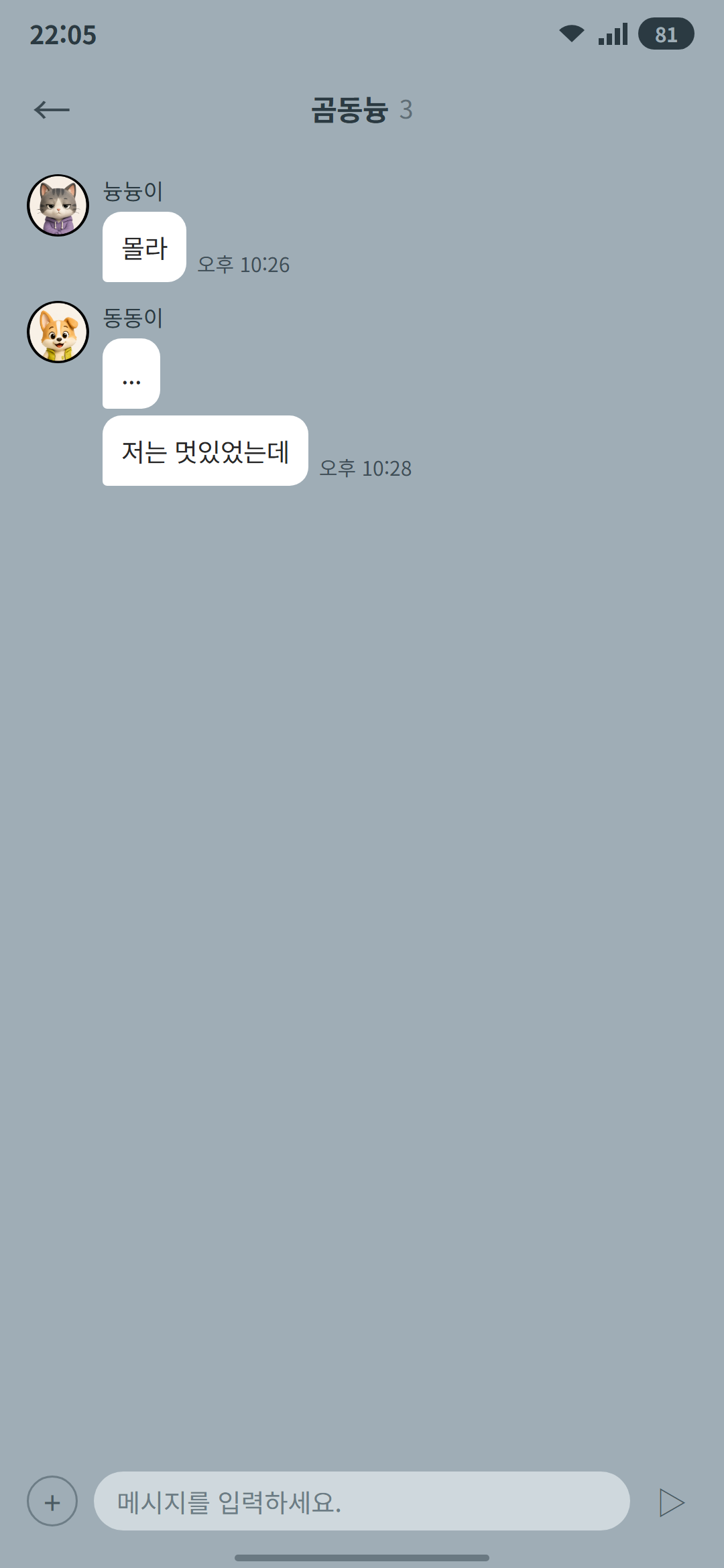 곰동늉 외전 2 (2) 3p