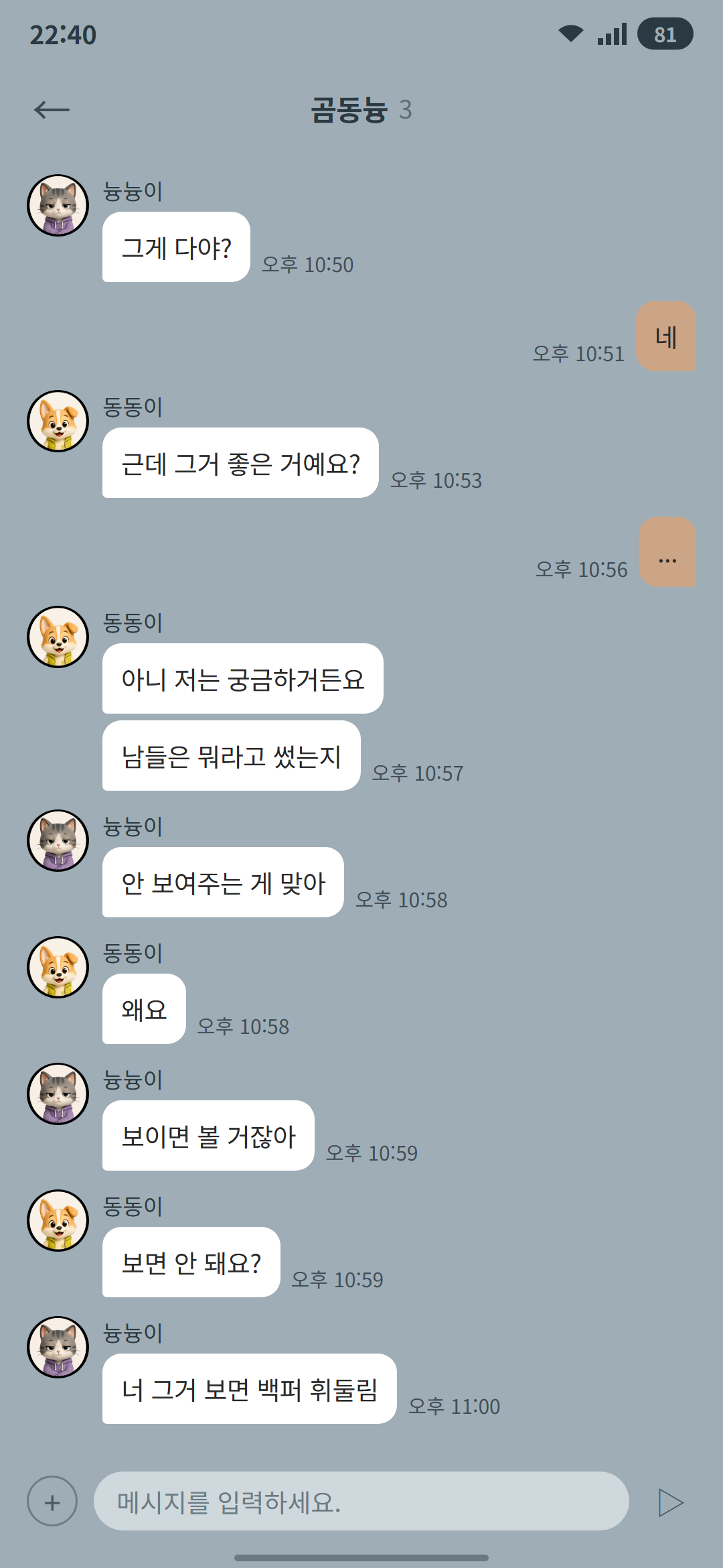 곰동늉 외전 2 (3) 2p