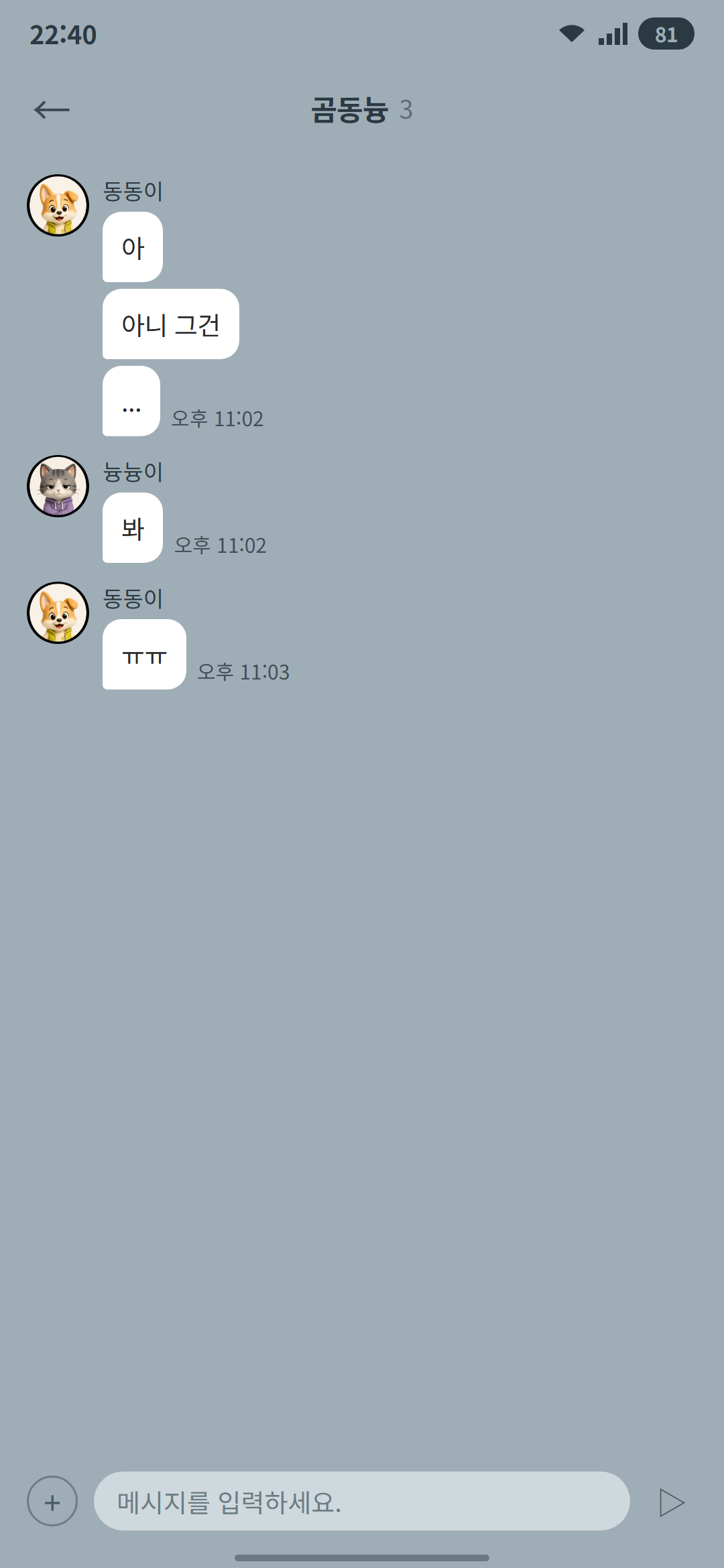 곰동늉 외전 2 (3) 3p