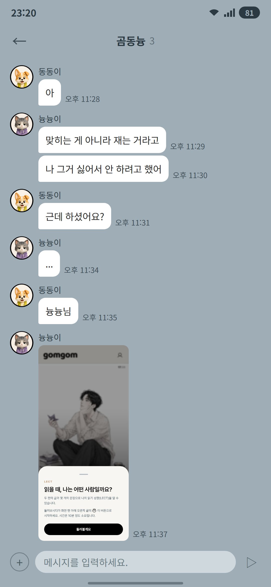 곰동늉 외전 2 (4) 2p