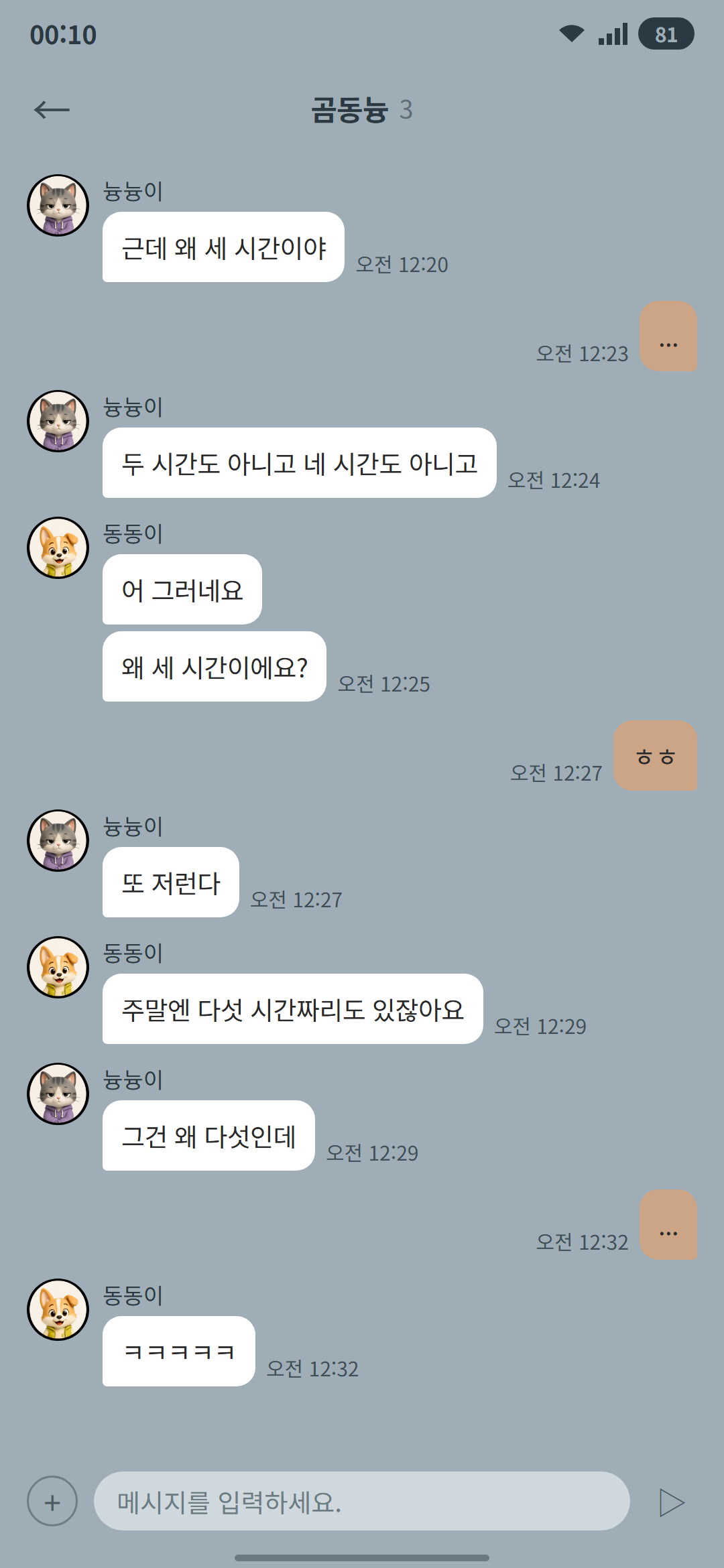 곰동늉 외전 2 (5) 2p