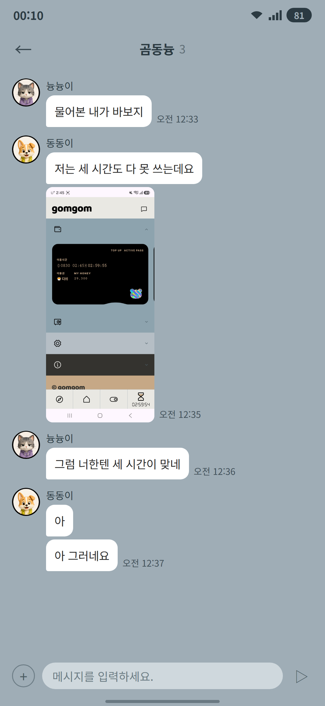 곰동늉 외전 2 (5) 3p