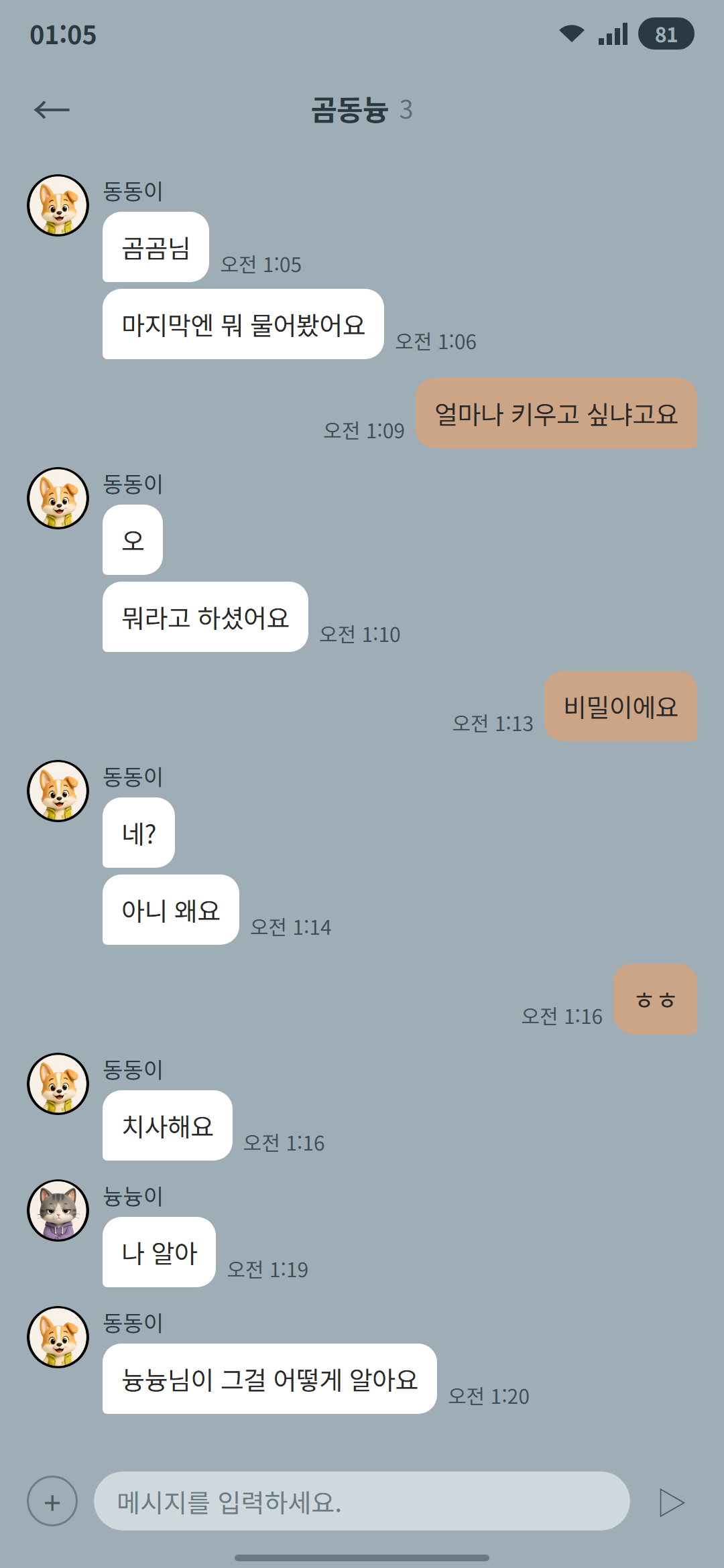 곰동늉 외전 2 (6) 1p