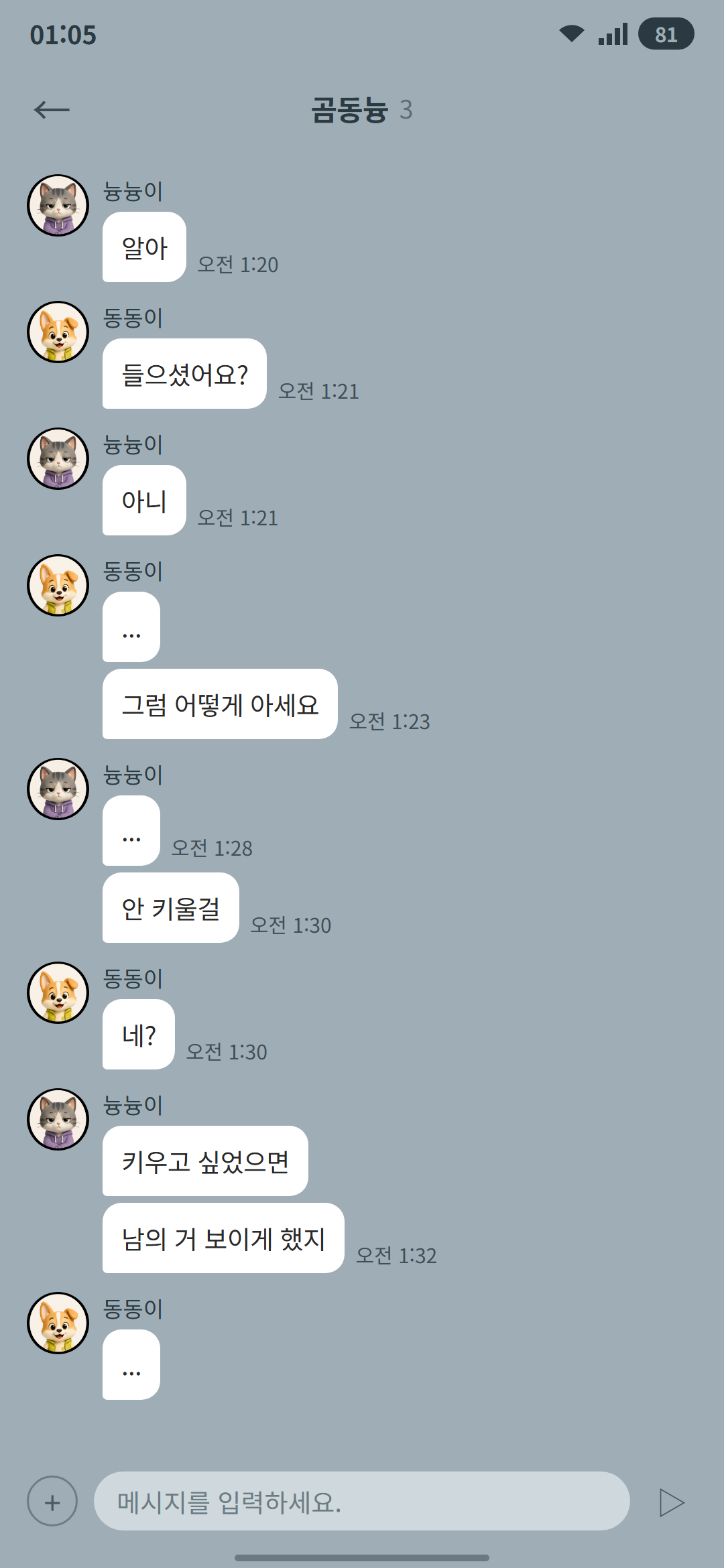 곰동늉 외전 2 (6) 2p