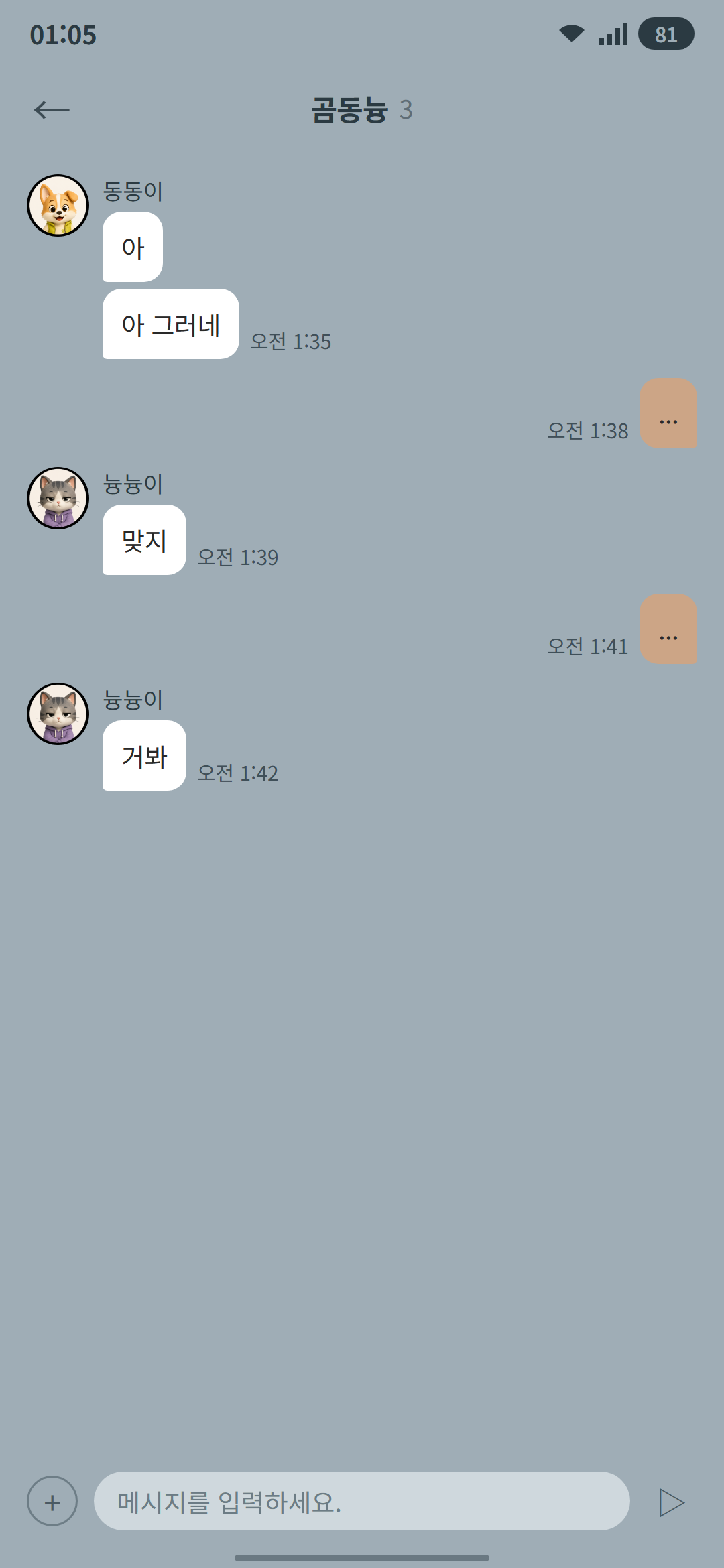 곰동늉 외전 2 (6) 3p